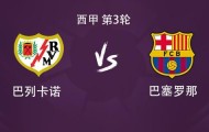 巴萨客战巴列卡诺：亚马尔搭档拉菲尼亚，佩德里、奥尔莫出战