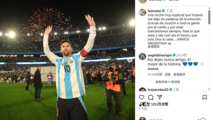 迪马利亚ins评论梅西：永远不要停下脚步，我的GOAT朋友！